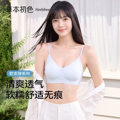 (3件装)草本初色内衣女小胸聚拢夏季超薄无痕透气细肩带文胸罩优惠商品图片