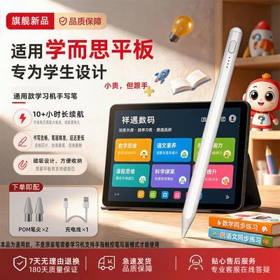 适用学而思学习机S4/S3触屏笔T4/T4Pro手写笔p4点x2pro三代触控笔