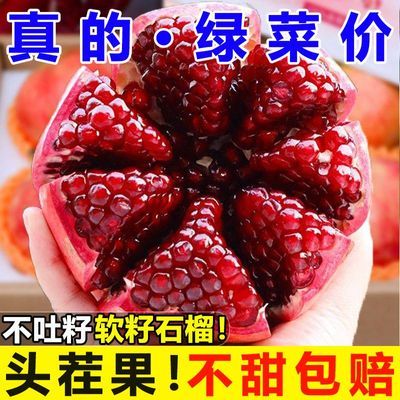 【26年头茬】四川会理突尼斯软籽石榴新鲜水果孕妇应季一整箱批发优惠商品图片