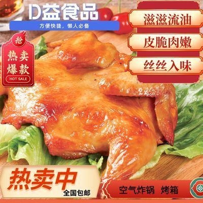 奥尔良烤鸡空气炸锅烤箱半成品无需解冻450克--500克/只京东包邮