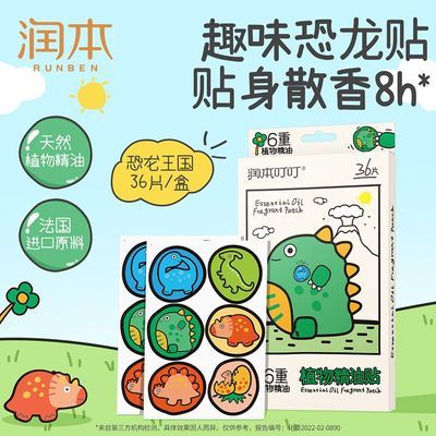 【润本】叮叮精油贴纸宝宝贴户外随身保护套装婴儿童卡通成人全家适用优惠商品图片