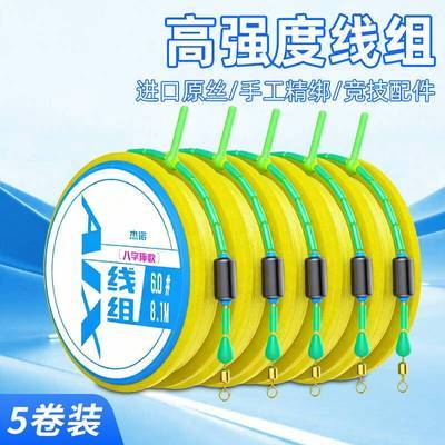 【杰诺】AIX成品线组多卷装全套绑好台钓主线湖库野钓大小鱼通用鱼线