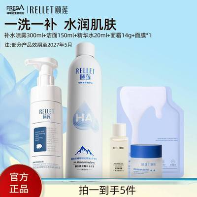 【颐莲】补水喷雾洁面组合装保湿清洁温和滋润肌肤换季补水官方正品优惠商品图片