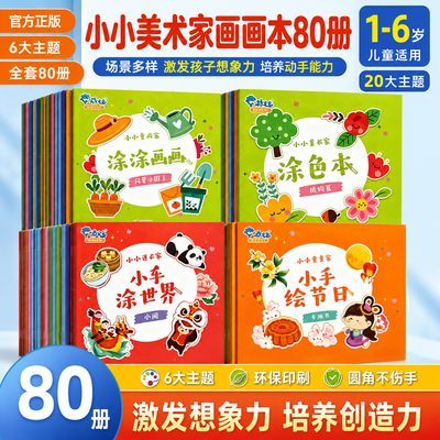豚宝宝儿童画画本宝宝涂色书2-3岁幼儿园填色绘本图画绘画册套装优惠商品图片