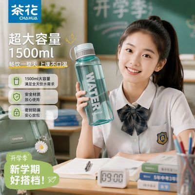 【茶花】正品水杯大容量食品级材质便携提手防摔耐摔学生运动通用杯子