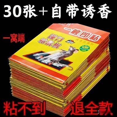 超强力粘鼠板捉粘大老鼠贴加大沾胶抓灭鼠捕鼠神器正品家用一窝端