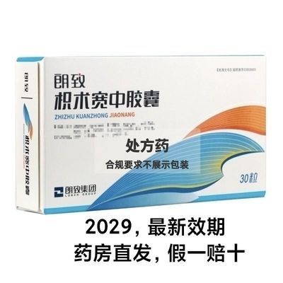 【朗致】 枳术宽中胶囊 0.43g*30粒/盒 朗致枳术宽中胶囊30粒装