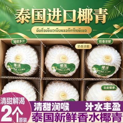 【2个小果】泰国椰青椰香四溢泰国进口椰大果整箱纯天然椰子去皮优惠商品图片