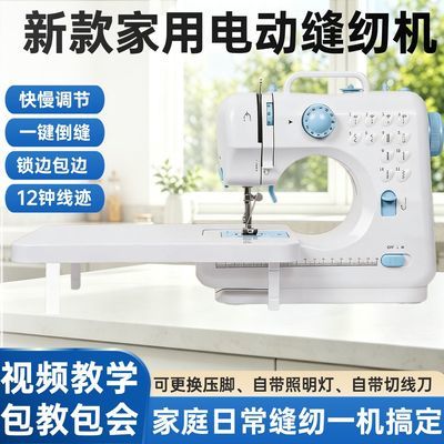 2026新款家用505A缝纫机12种线迹多功能缝纫锁边一体机