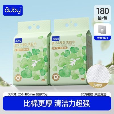 澳贝悬挂式洗脸巾加厚干湿两用洁面巾一次性抽取绵柔巾家用大包女