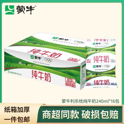 9月蒙牛无菌枕纯牛奶240ml*16硬纸袋小枕营养利乐枕学生早餐奶