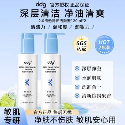 【超值两瓶】ddg蓝胖子洁颜蜜氨基酸敏感肌温和洁面洗卸合一学生优惠商品图片