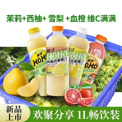 2瓶HOHO橄清玉油柑滇橄榄汁油杆雪梨西柚饮料1L4月份优惠商品图片