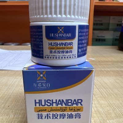 Bozuga meyi 互希安白莪术按摩油膏按摩膏