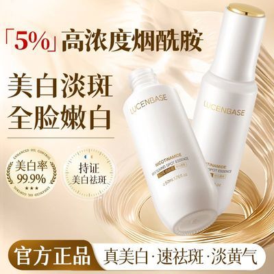 【透真】5%烟酰胺美白淡斑精华液淡化痘印去黄提亮改善暗沉熬夜党必备