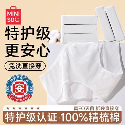 名创优品一次性内裤免洗日抛线下同款旅行出行孕妇抗菌内裤纯棉优惠商品图片