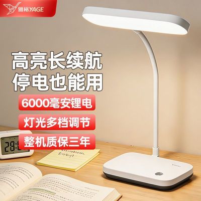【雅格】LED护眼台灯书桌学生宿舍家用充插两用儿童学习灯阅读床头灯