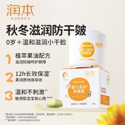【2瓶装】润本儿童面霜防皴霜婴儿水润保湿透润面霜秋冬脸部干燥优惠商品图片