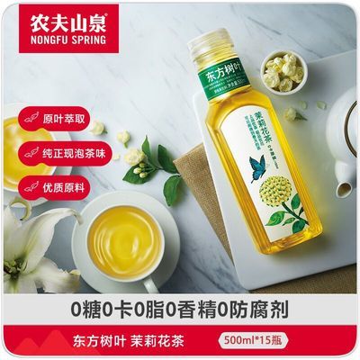 农夫山泉东方树叶乌龙茶茉莉花茶500ml0糖0卡0脂   不接受备注