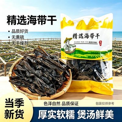 【新货海带】海带干货福建薄皮干海带清仓商用批发日晒青皮超轻薄优惠商品图片