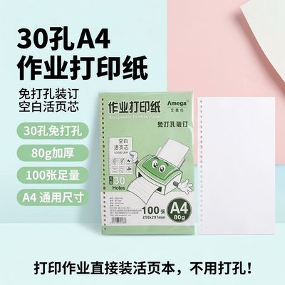 带孔80A4双面空白打印纸草稿纸活页纸办公学习加厚复印纸可换装订