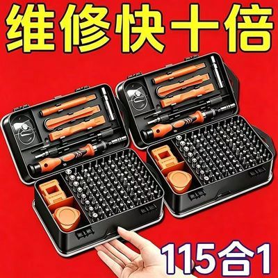 【清仓处理】115合一螺丝刀套装强磁高硬度梅花拆机精密批头维修