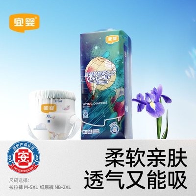 【宜婴】新梦想家拉拉裤柔软纸尿裤婴儿尿不湿XL/XXL/XXXL透气学步裤
