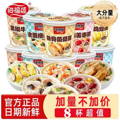 【海福盛】速食粥免煮冲泡冻干早餐即食代餐营养非八宝粥整箱夜宵食品