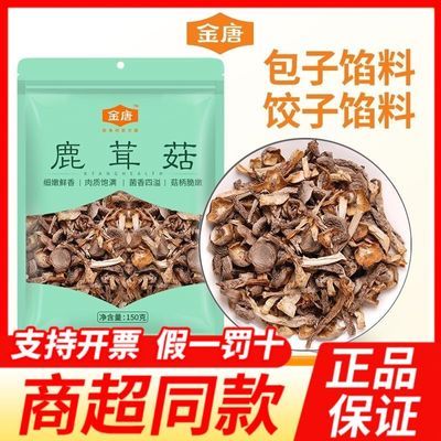 【金唐】鹿茸菇碎150g家用包饺子包子馅料菌菇干货炒菜煲汤食材优惠商品图片