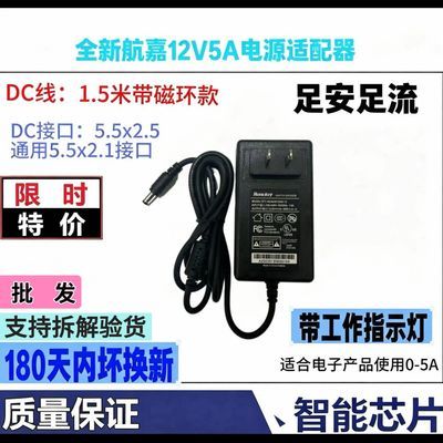 全新航嘉原装12V5A电源适配器摄像头A2A显示器监控通用优惠商品图片