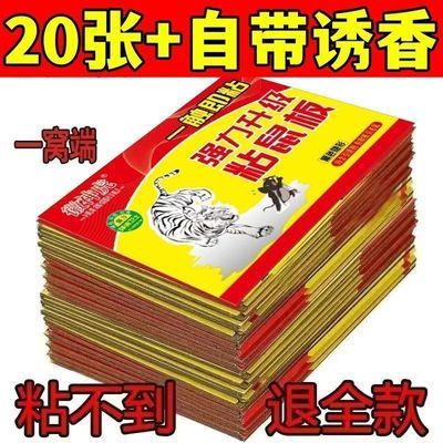 超强加厚强力灭鼠胶粘粘鼠板粘大加厚捕鼠神器高粘度家用粘鼠板