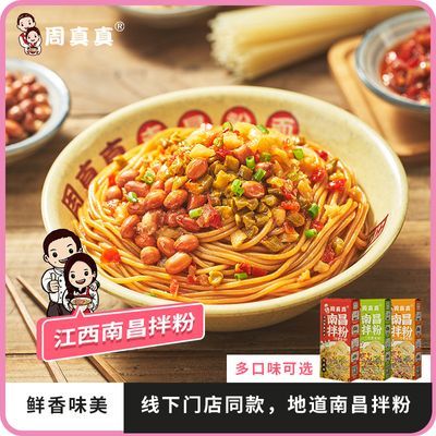 周真真南昌方便盒装速食早餐夜宵江西特产拌米粉米线拌粉网红懒人优惠商品图片