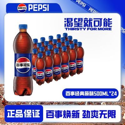 【7月产】百事可乐经典原味500ml*24瓶碳酸饮料饮品聚会包邮