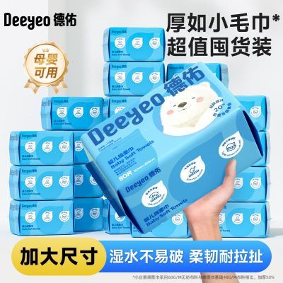 【12大包】德佑绵柔巾婴儿一次性洗脸巾柔软亲肤母婴可用干湿两用