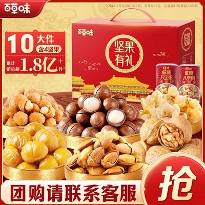 【中秋节送礼】百草味坚果零食礼盒1373g节日团购休闲健康食品优惠商品图片