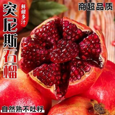 【彩箱发货】四川会理突尼斯软籽石榴新鲜当季水果甜石榴应季整箱优惠商品图片