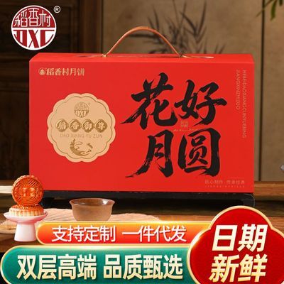 稻香村月饼礼盒装传统蛋黄莲蓉五仁黑芝麻特产糕点中秋节送长辈礼