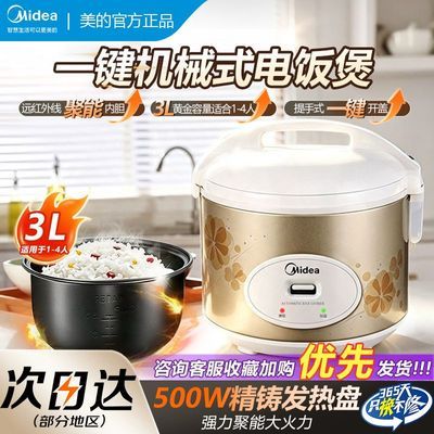 【美的】电饭煲家用3升电饭锅2-4人一键机械式电饭煲老式煮饭煲