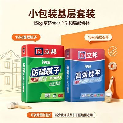 【立邦】防碱面层腻子底层高效找平石膏内墙净味墙面室内起皮修补翻新