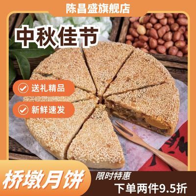 2026新款大月饼温州桥墩镇特产鲜肉蛋黄五仁大月饼礼盒装多口味优惠商品图片