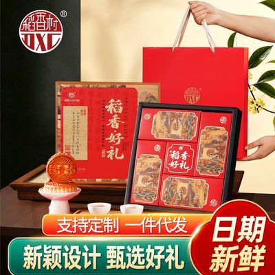 稻香村月饼中秋节礼盒装甄选好礼送长辈传统莲蓉蛋黄五仁糕点点心