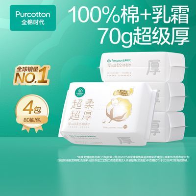 【超柔超厚4包】全棉时代婴儿棉柔巾纯棉乳霜新生儿宝宝洗脸巾优惠商品图片
