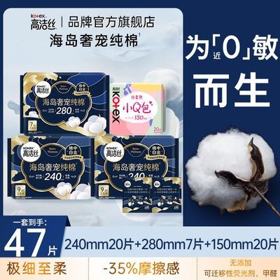 【高洁丝】卫生巾海岛棉纯棉奢宠进口超薄透气防漏日用学生姨妈巾开学优惠商品图片