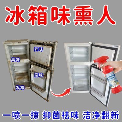 冰箱除味清洁剂腐臭味停电去腐烂肉臭血水发臭喷雾断电消异味神器优惠商品图片