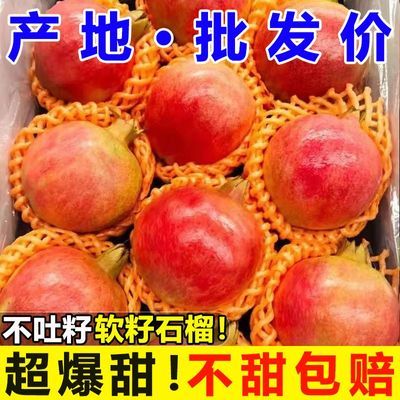 【彩箱】四川会理突尼斯软籽石榴新鲜现摘应季青皮石榴水果批发