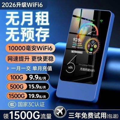 2026新款随身wifi顶配无线wifi路由器免插电家用无线网随身带wifi