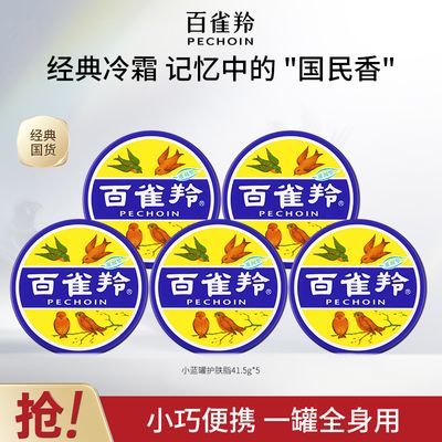 【官方旗舰】百雀羚经典小蓝罐润肤霜滋润保湿护肤脂雪花膏铁盒装