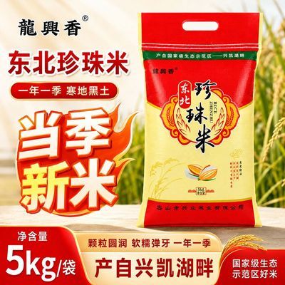 正宗东北珍珠米10斤批发价20斤厂家直销黑龙江便宜圆粒米优惠商品图片