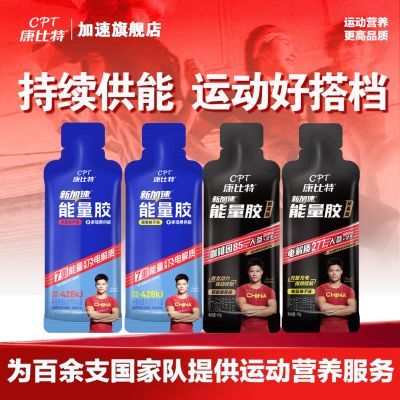 【康比特】能量胶条马拉松跑步套装户外运动骑行越野登山电解质补给优惠商品图片