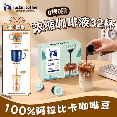【享精美周边杯】瑞幸咖啡浓缩咖啡液0糖0脂黑咖啡高浓醇拿铁美式优惠商品图片